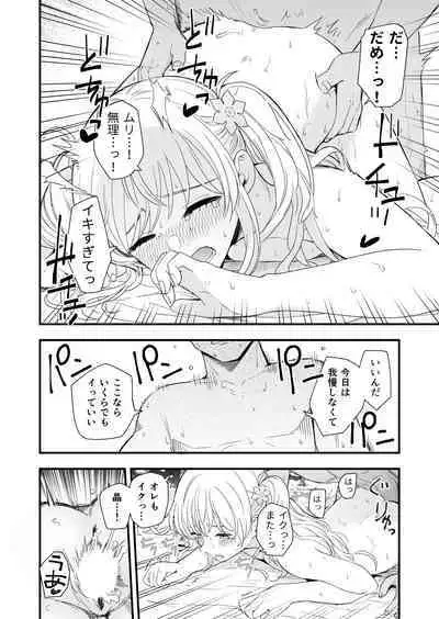 [Hiro no Ke (Hiro Hirono)] Sasete kureru Gimai to no 3-gatsu 3-nichi