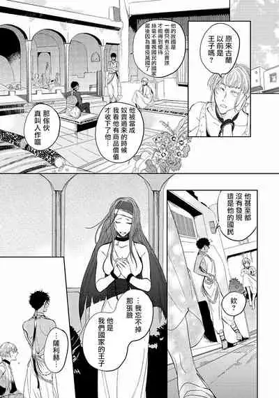 [Soutome Emu] Sahara no Kuro Washi | 撒哈拉的黑鹫 - Ch. 1-3 [Chinese] [冒险者公会] [Digital]