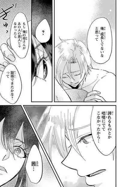 Kare no Namida ni Nurasa Rete Nanasan wa Mesomeso Danshi ni Osowa Retai!? 1-9