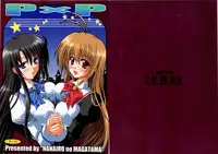 (C72) [Nanairo no Magatama (Nanaki Seijyu)] P×P (Otome wa Boku ni Koishiteru)