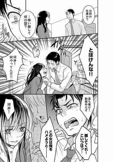 Anata no Otto, Netotte masu. ~Shinya no Esthe de Nurunuru Sounyuu 01-20