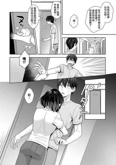 [Fuyuichi Monme] Amayakashi Jouzu no Nagasato-san ~ Hokenshitsu de Yoshi Yoshi Ecchi!~ Ch. 1-14 [Chinese] [裸單騎漢化]