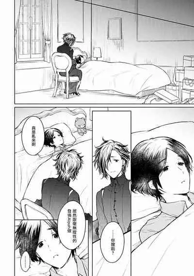 [Furukawa Fumi] Omega Koukyu Shoukan Ronnie Danshaku no Otsuki-sama | OMEGA高级娼馆 罗尼男爵与白月光 Ch. 1-4 [Chinese] [冒险者公会] [Digital]