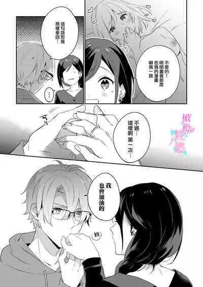 [Umou] Jounetsu to Kaite Seiyoku to Yomu1-10 | 写作热情读作情欲 1-10 [Chinese] [橄榄汉化组]