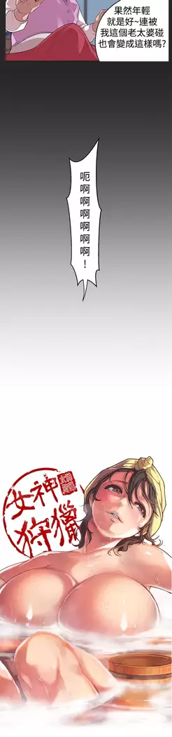 女神狩猎 第1~40話 中文 Rsiky