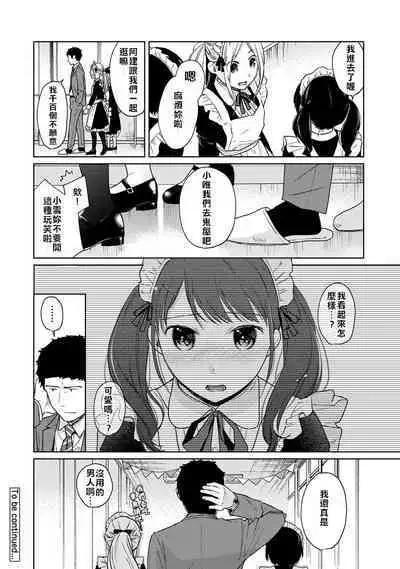 1LDK+JK Ikinari Doukyo? Micchaku!? Hatsu Ecchi!!? | 1LDK+JK 突然間展開同居？ 極度貼近！？初體驗！？ Ch. 18-23