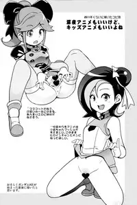 (C85) [Funi Funi Lab (Tamagoro)] Milky☆Ryuuseigun (Gundam Build Fighters)