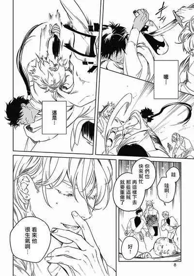 [Soutome Emu] Sahara no Koufuku Mono | 撒哈拉的幸福者 Ch. 1 [Chinese] [冒险者公会] [Digital]