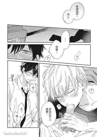 Hibi mo Tsumoreba Koi to Naru | 日積月累的戀情