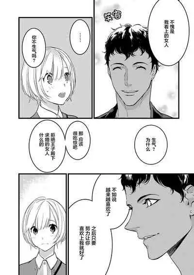 MY PRINCE | 我的王子大人 Ch.1-7