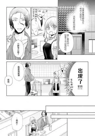 [Hanamine Fuyu] Dekiai moratoriamu outotsuna futari ga pea ni naru made | 溺爱，青涩 直到格差二人配平之时 [Chinese] [莉赛特汉化组]