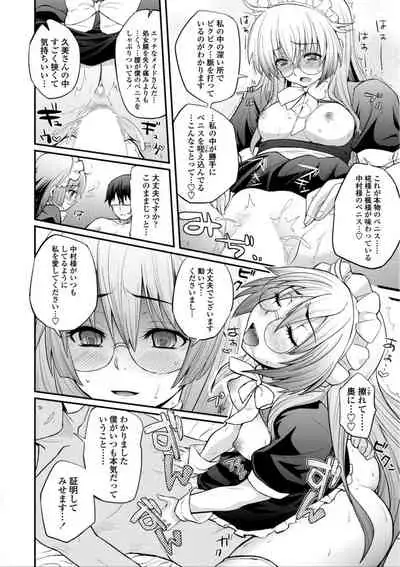 Hen na Ko demo Ii desu ka?