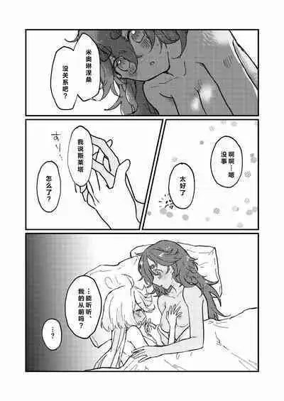 Mizu no Hoshi yori Ai o Komete | 爱满水星