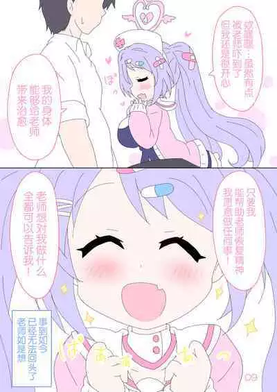 Hanae, Sensei o Iyashimasu! | 就让花绘来治愈老师!