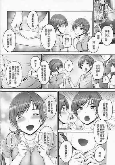 (C92) [cocon! (Otone)] Onee-chan wa Idol no Nitta-san | 我阿姐叫新田美波 (THE IDOLM@STER CINDERELLA GIRLS) [Chinese] [黄记汉化组]