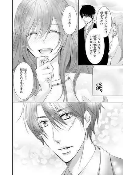 ケダモノ極道と復讐の契 1巻