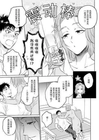 Tsukiko-san wa Toshishita Otto o Ecchi ni Ijimetai | 月子小姐想要在涩涩时对年下丈夫使坏