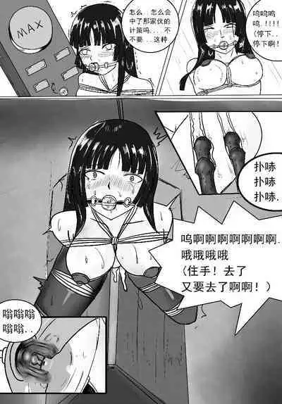 小雪的监禁调教（低配漫画）