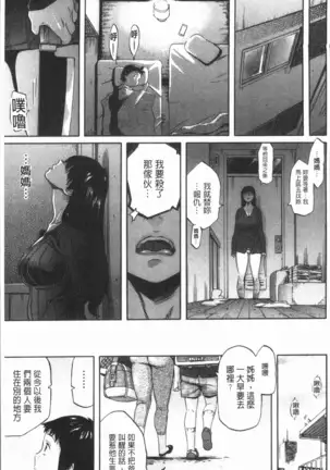 Henai | 不正之愛