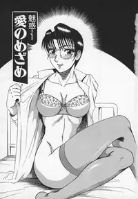 [Aratamaru] Miwaku No Hokenshitu