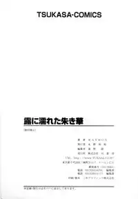 [RAYMON] Tsuyu ni Nureta Akaki Hana