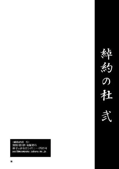 綽約の杜 弐