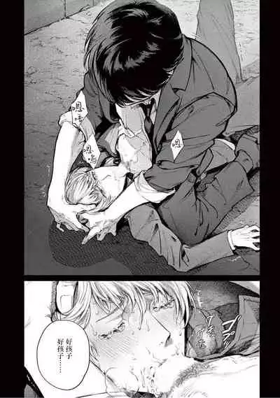 Zetsubou ni Nake | 绝望悲鸣 Ch. 1-2