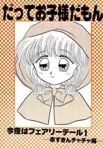 Datte Okosama damon Konya wa Fairytale 1