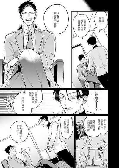 Zoku Ore no Seito wa Kawaikunai | 我的学生一点也不可爱 续篇 Ch. 1-3 + 番外