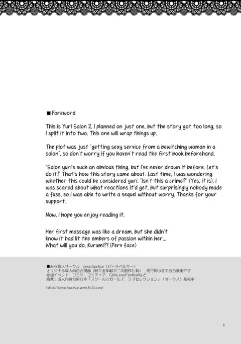 Secret Yuri Salon, Friends Course