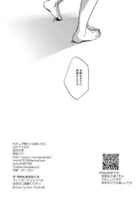 (C93) [Okadatei (Okada Kou)] Watashi ga Neteiru Aida ni