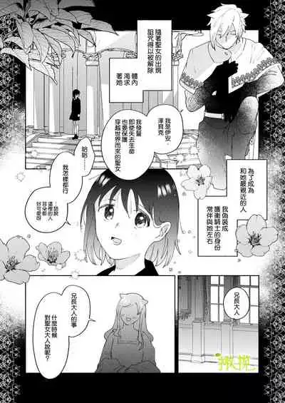 [ mo mitu] sai syoukan sa re ta moto seizyo ha goei kisi ni tora wareru｜再次召唤的前圣女被护卫骑士囚禁[中文] [橄榄汉化组]