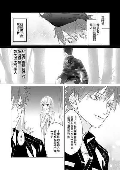 [Hikawa Tosuka] kohana gunjin wa yaei-chu, ju ni naru. | 硬派军人在野营中、变成了野兽。 1-2 end [Chinese] [莉赛特汉化组]