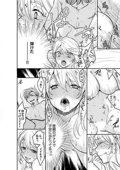 Anata no Otto, Netotte masu. ~Shinya no Esthe de Nurunuru Sounyuu 01-20