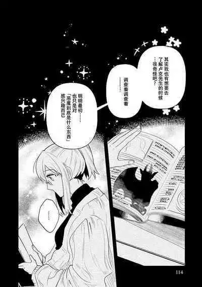 Kojirasekko, Akuma to Ecchi na Keiyaku shita Ken | 关于自卑少女与恶魔签订涩涩契约这件事 1-8