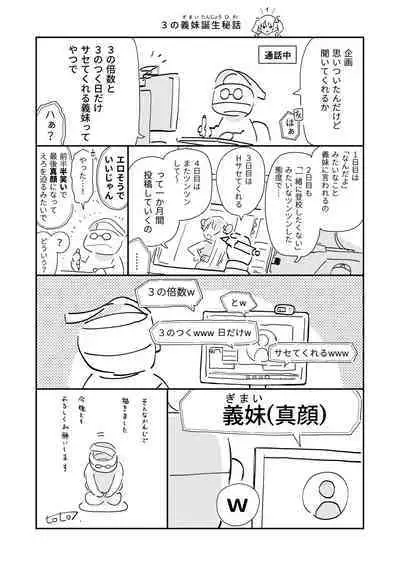 [Hiro no Ke (Hiro Hirono)] Sasete kureru Gimai to no 3-gatsu 3-nichi