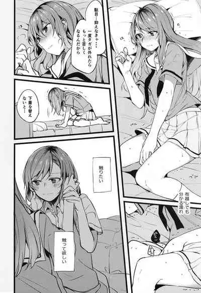 Kimi no Koi wa Watashi no Koi