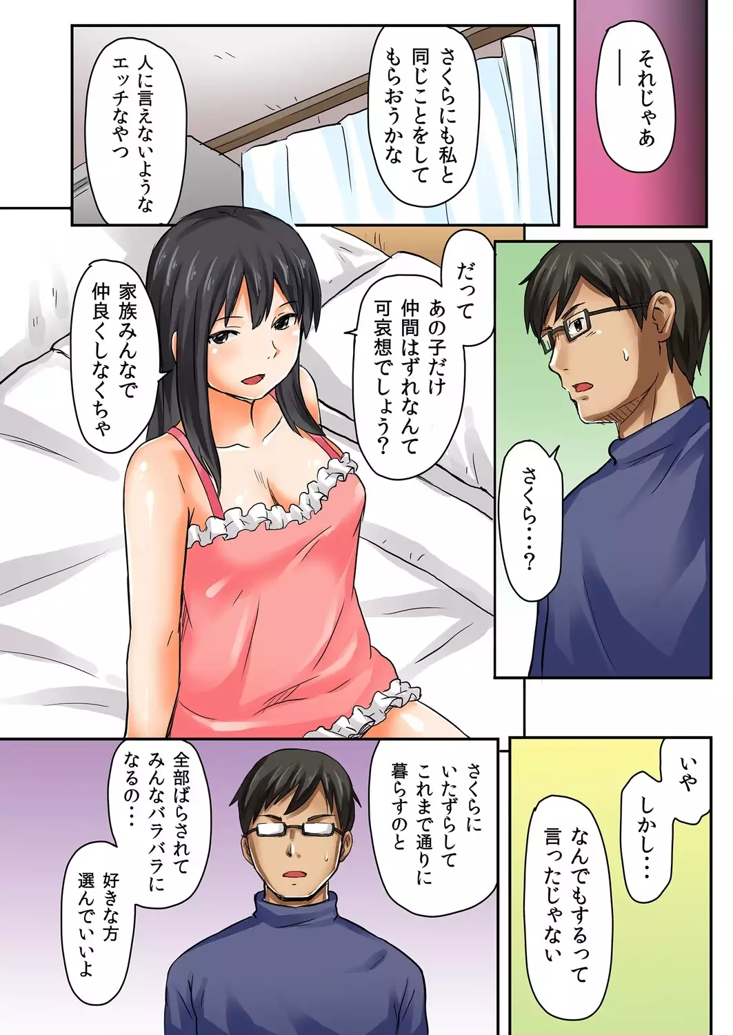 Musume to.... Hito ni Ienai Nikutai Kankei 1