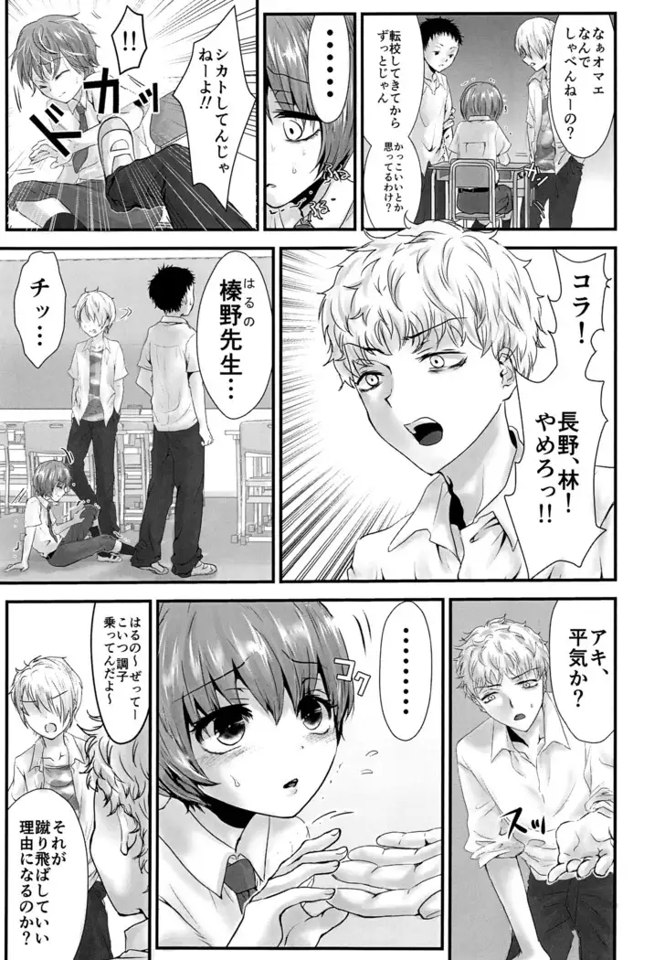 Aru Shounen no Shuumei - Kakokyu Sekkusu Hen