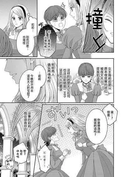 [Yuuki Ruyu] soshite kimi wa, mizukara daka reru ~ reikoku Oji no amaya ka de zuru… someageru. ​| 然后你会自投罗网~冷酷王子甜蜜狡猾的陷阱 (Hon'nou wa, akujo mo amaku someageru. [TL akuyaku reijo Story]) [Chinese] [莉赛特汉化组]