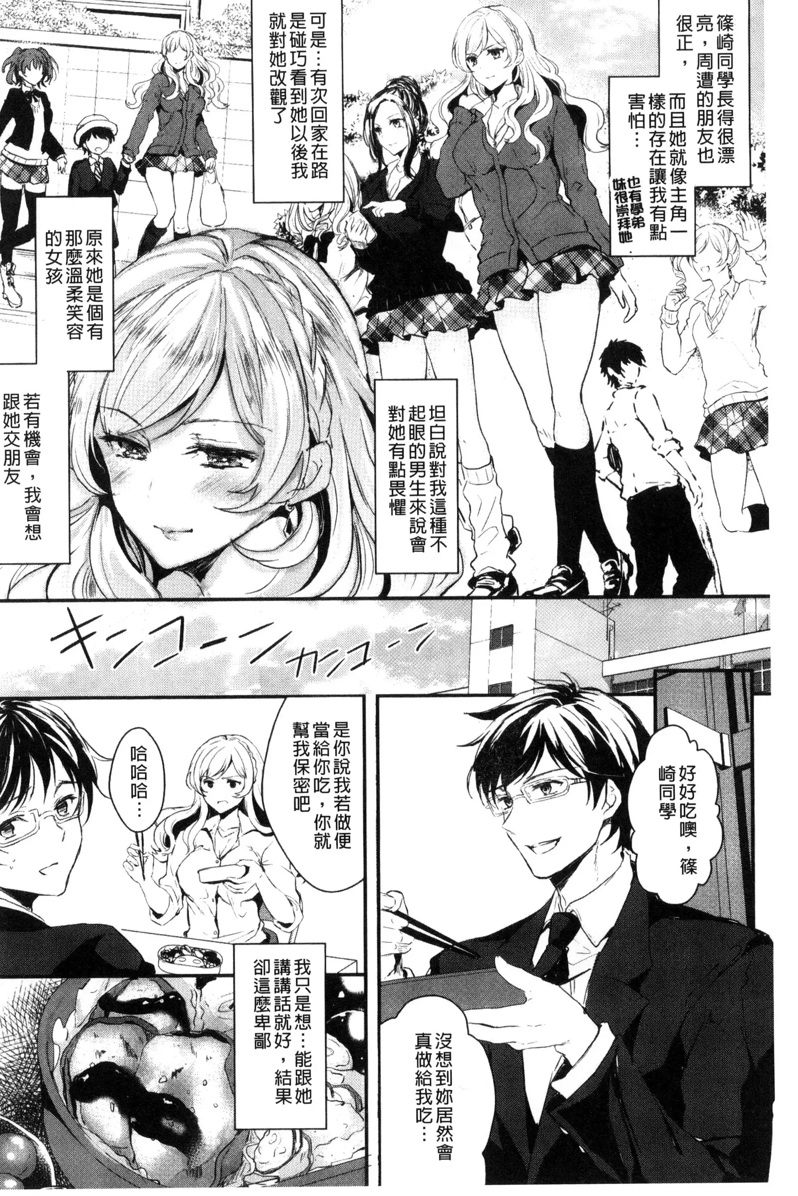 Kanojo e Class Change! ~Onna ni Natte Koishite~