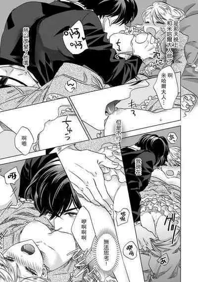 Dakareta Akuyaku Reijou wa, Gekihen Ouji no Dekiai Route ni Totsunyuuchuu!? | 被深拥的反派千金进入反套路王子的强宠攻略线!? 1-10