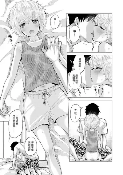 Noraneko Shoujo to no Kurashikata | 與野貓少女一起生活的方法 Ch. 22-37