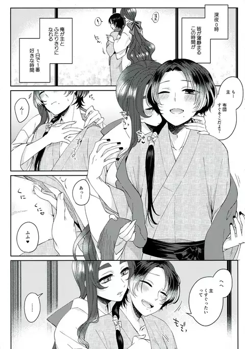 Shinya 0-ji Shinshitsu Nete