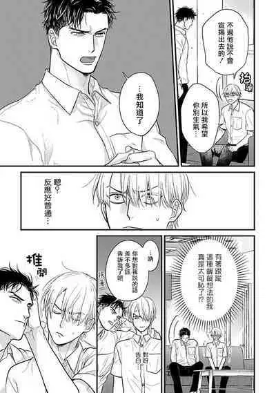 Tabetemo Oishiku Arimasen 2 | 尝起来一点都不好吃 2 Ch. 6-23 番外+加笔+A店特典 + 24