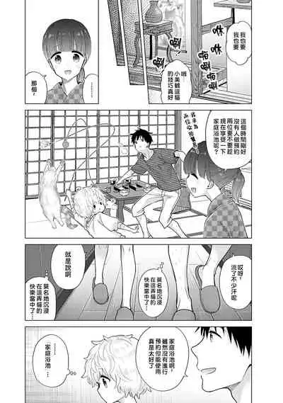 Noraneko Shoujo to no Kurashikata | 與野貓少女一起生活的方法 Ch. 22-29