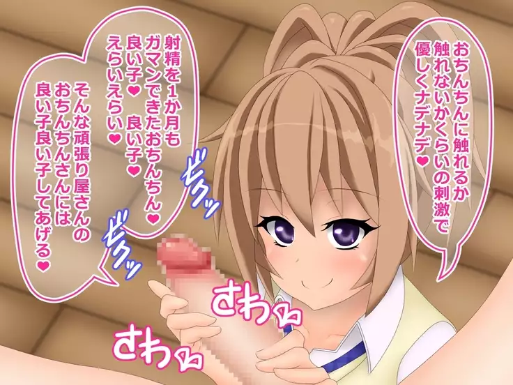 ヒナちゃんの射精管理生活