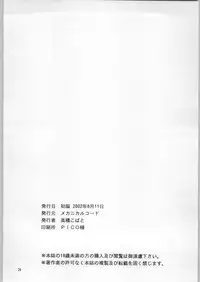 (C62) [Mechanical Code (Takahashi Kobato)] as night follows day 2 (Oh My Goddess!)