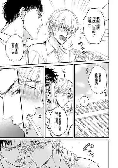 Tabetemo Oishiku Arimasen 2 | 尝起来一点都不好吃 2 Ch. 6-23 番外+加笔+A店特典 + 24