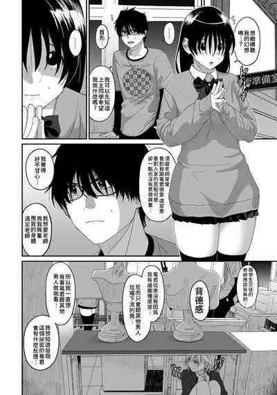 Itaiamai | 痛苦的甜蜜 Ch. 1-23